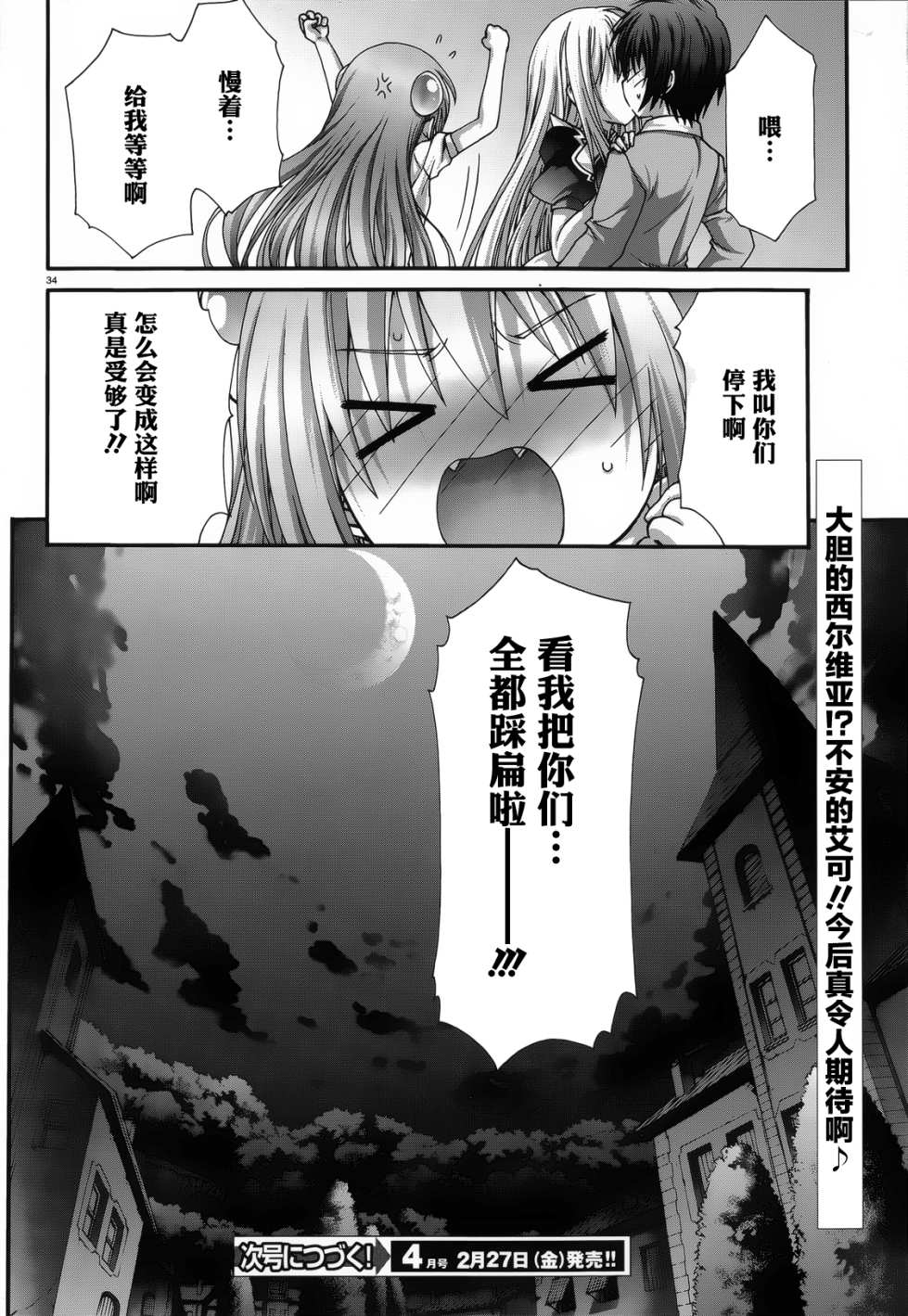 星刻的龙骑士第44话图