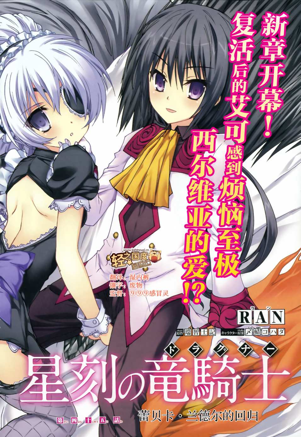 星刻的龙骑士第45话图
