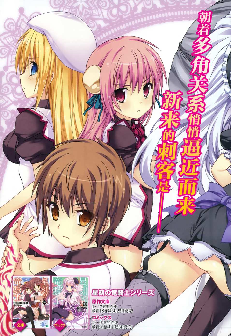 星刻的龙骑士第45话图