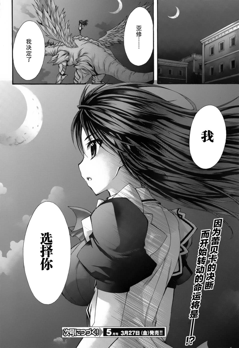 星刻的龙骑士第45话图