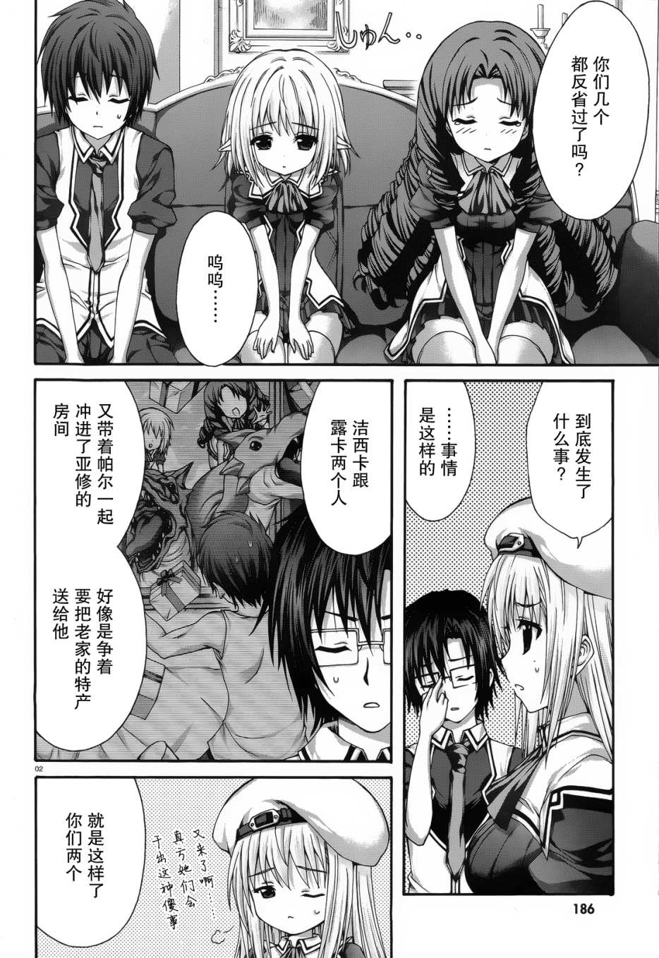 星刻的龙骑士第46话图