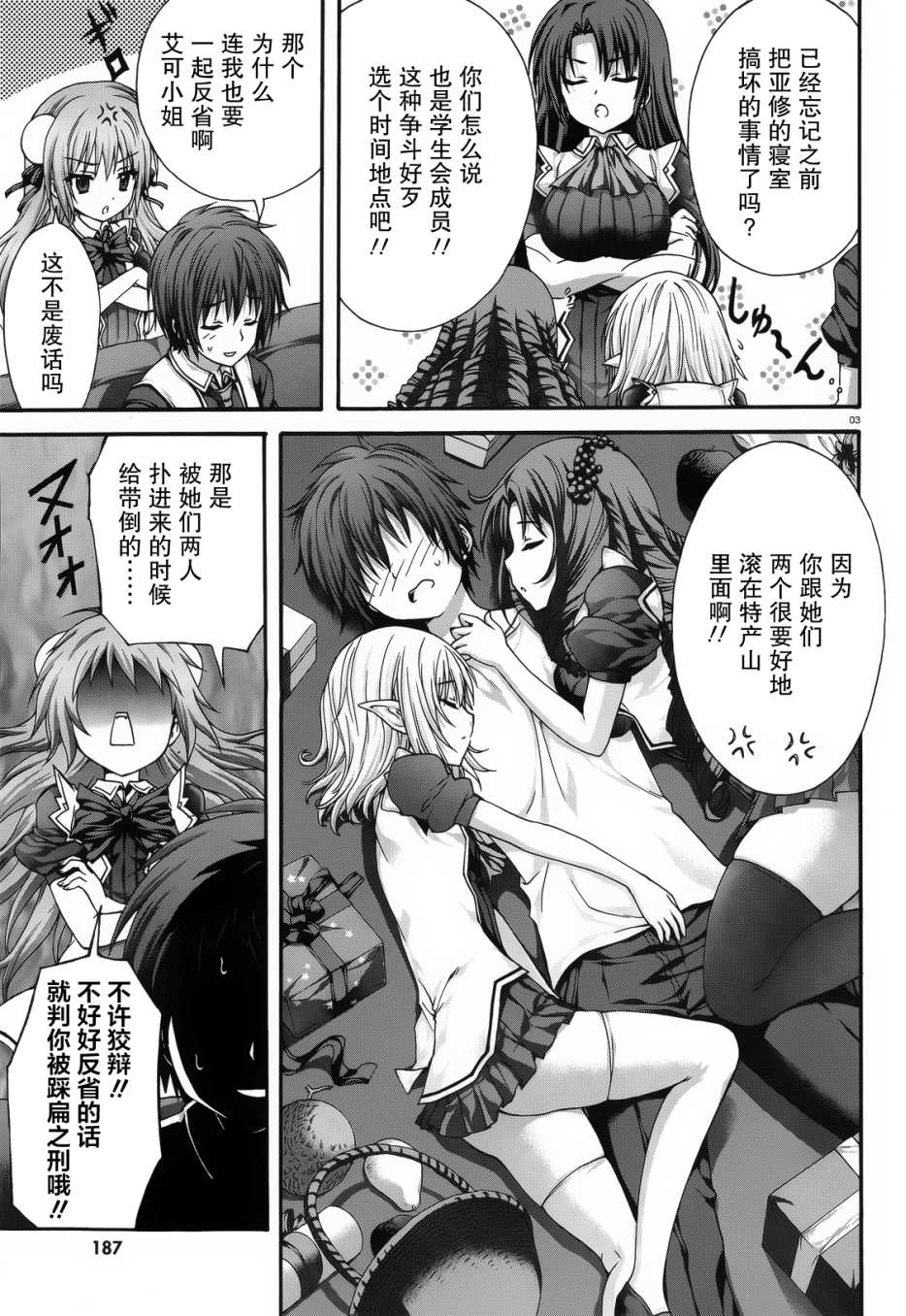 星刻的龙骑士第46话图