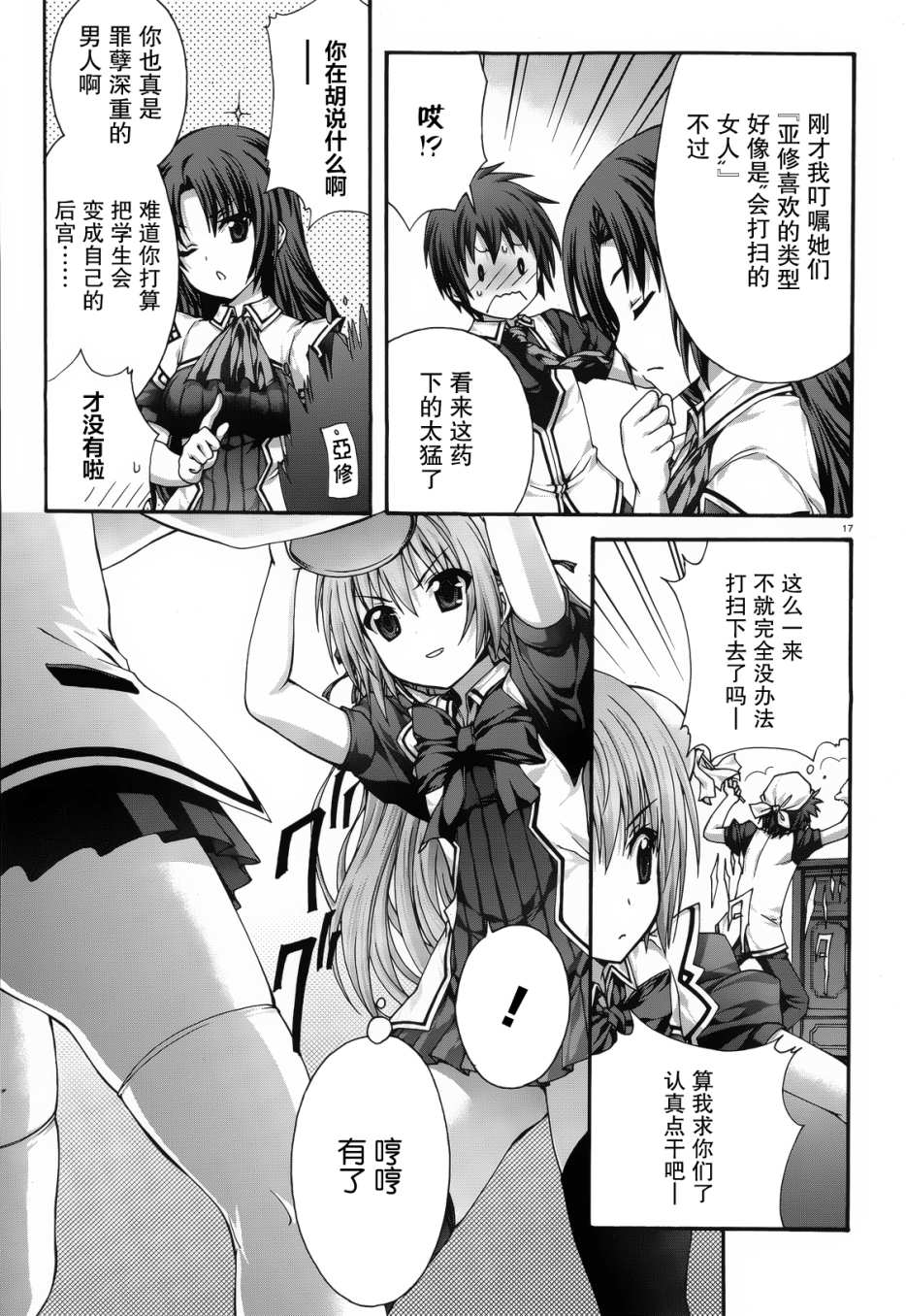 星刻的龙骑士第46话图