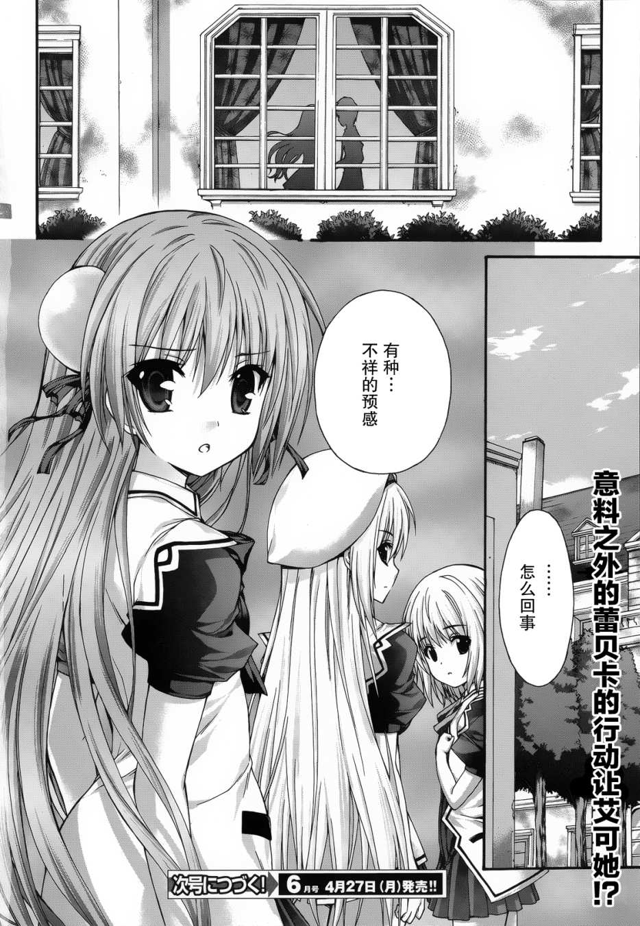 星刻的龙骑士第46话图