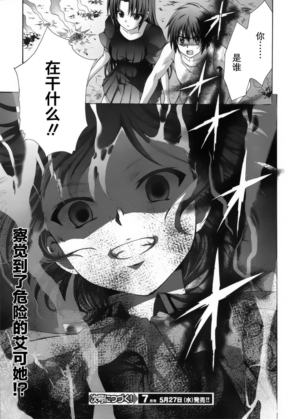 星刻的龙骑士第47话图