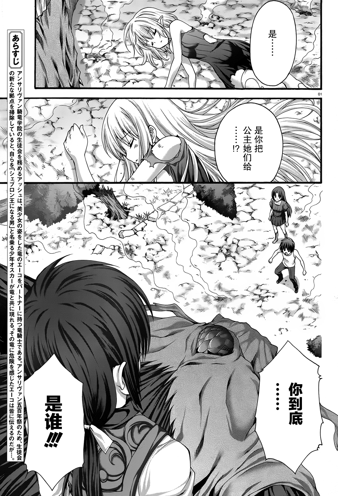 星刻的龙骑士第48话图