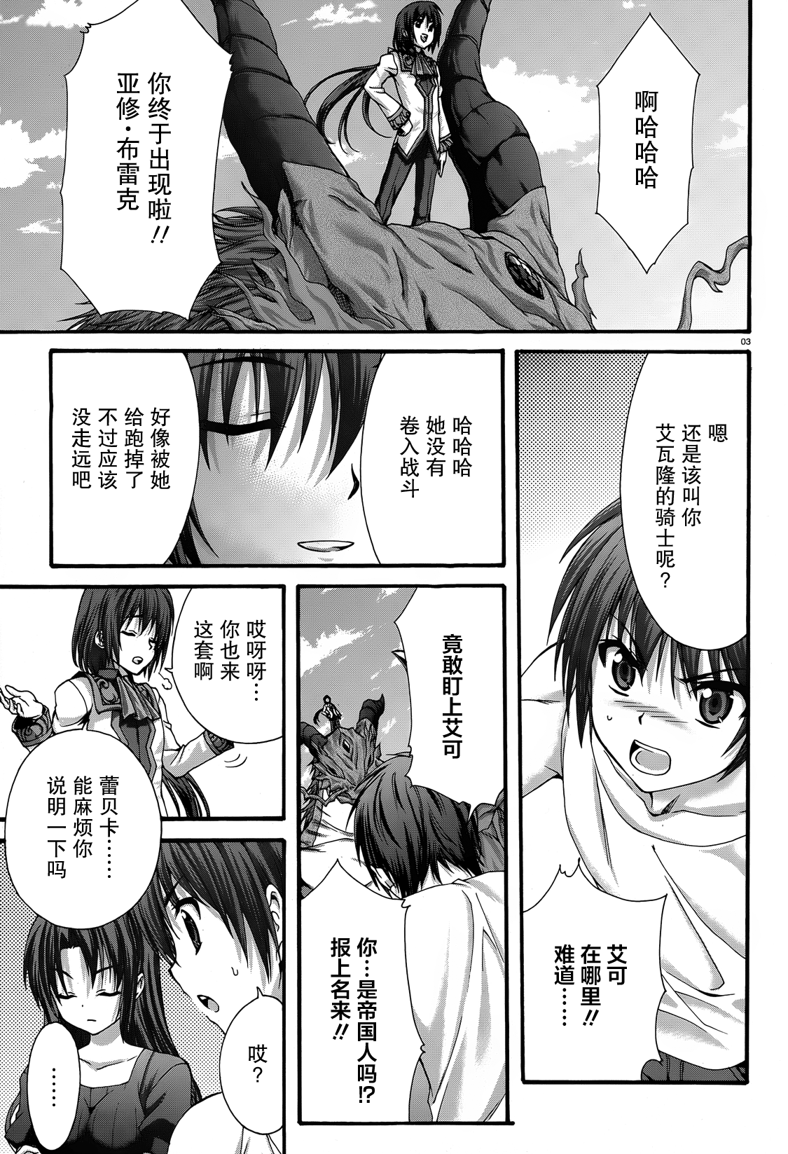 星刻的龙骑士第48话图