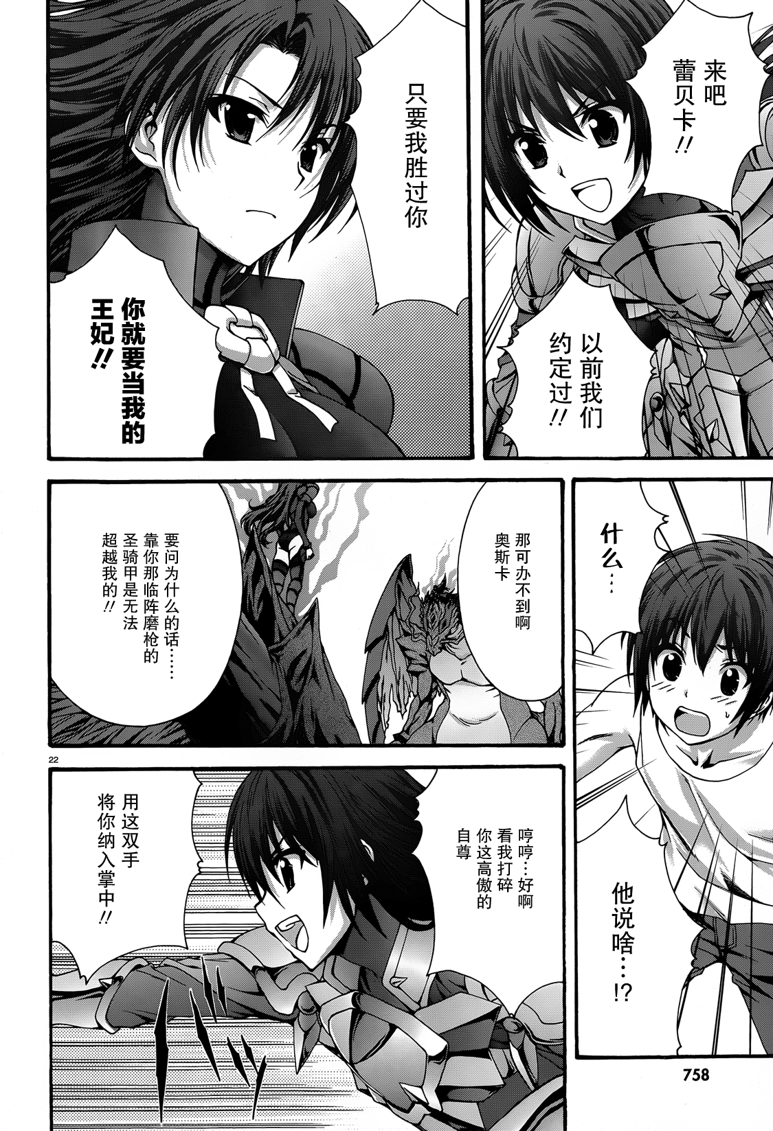 星刻的龙骑士第48话图