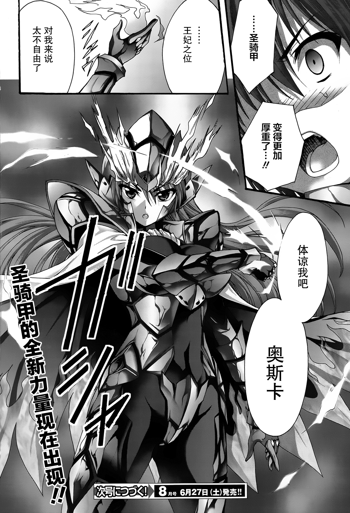 星刻的龙骑士第48话图