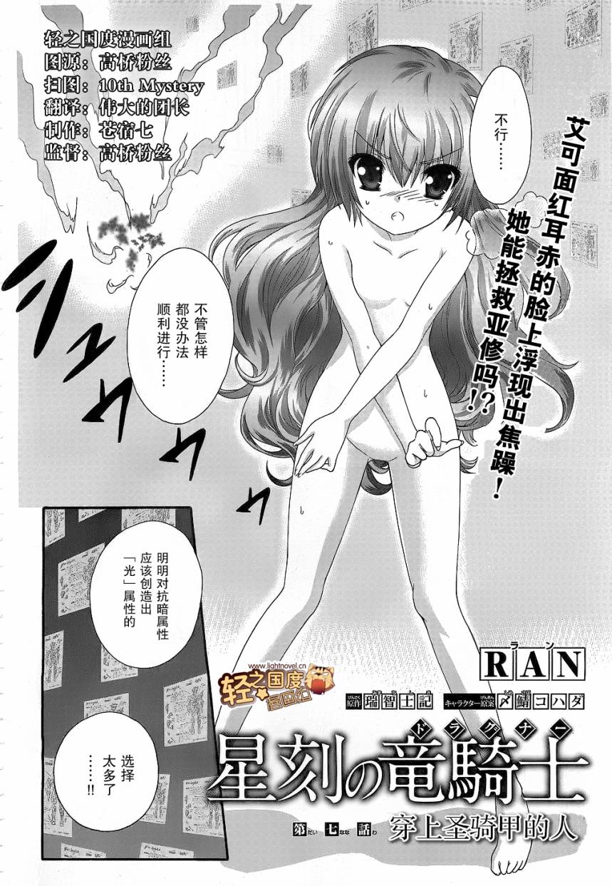 星刻的龙骑士第7话图