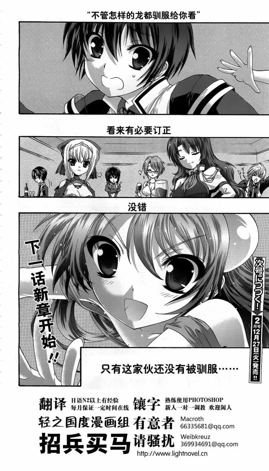 星刻的龙骑士第7话图