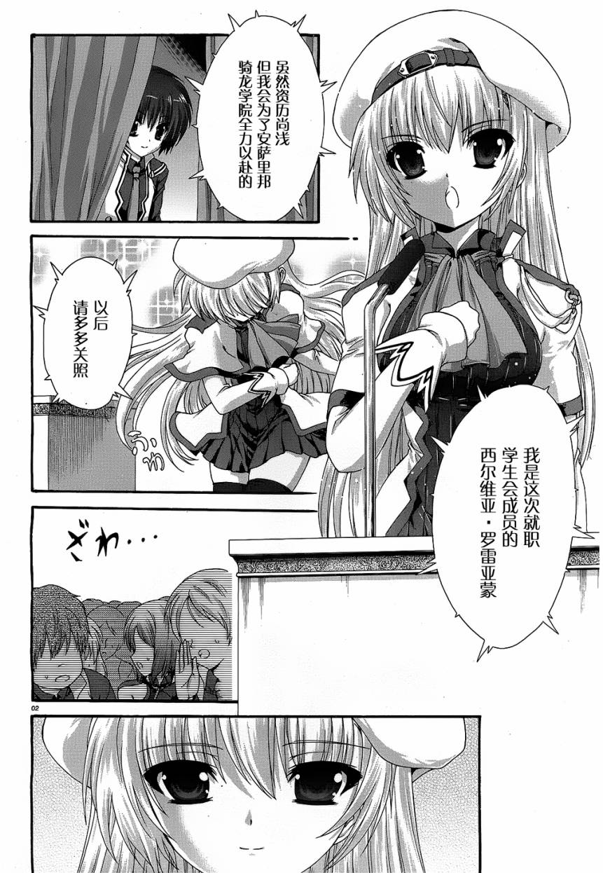 星刻的龙骑士第8话图