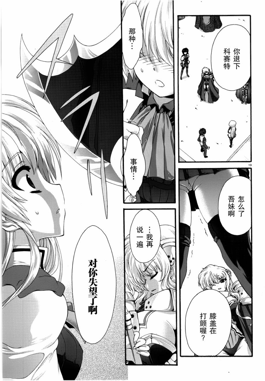 星刻的龙骑士第9话图