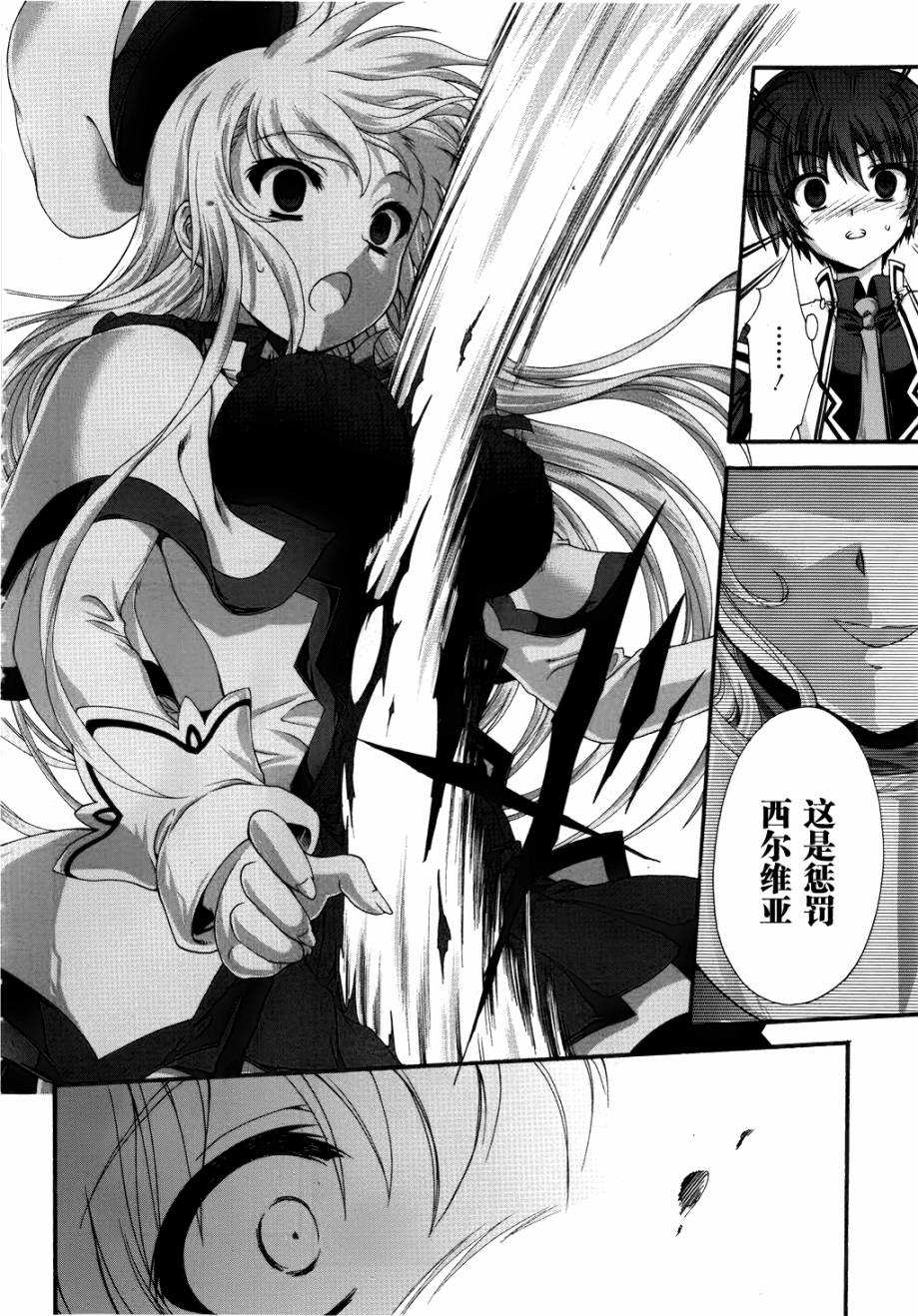 星刻的龙骑士第9话图