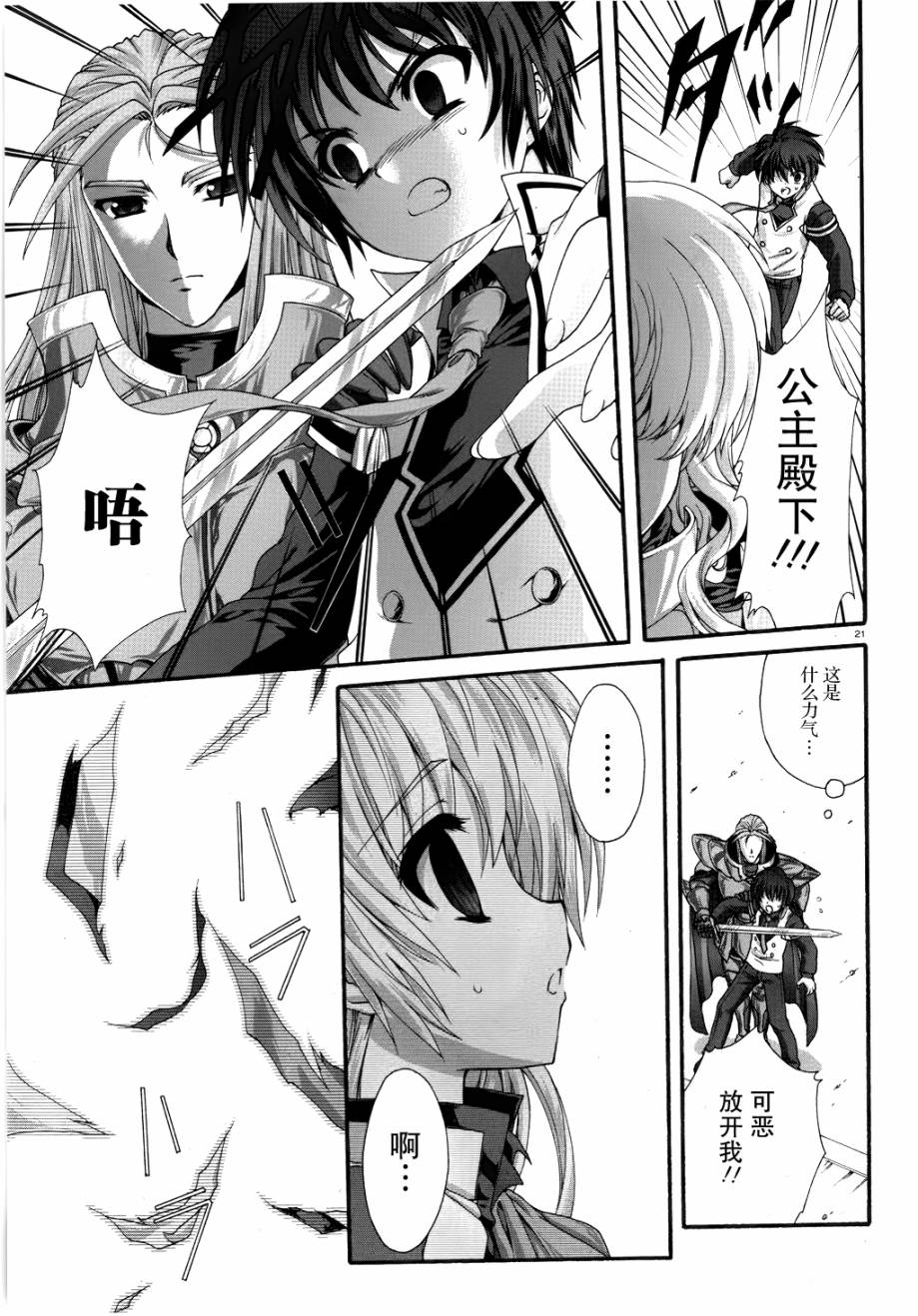 星刻的龙骑士第9话图