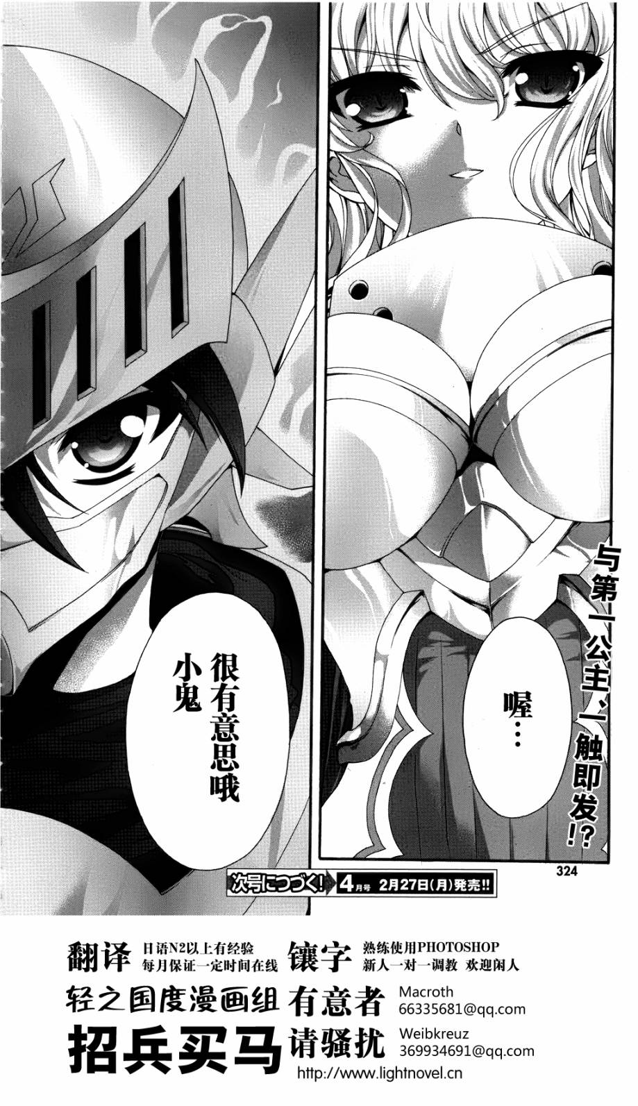 星刻的龙骑士第9话图