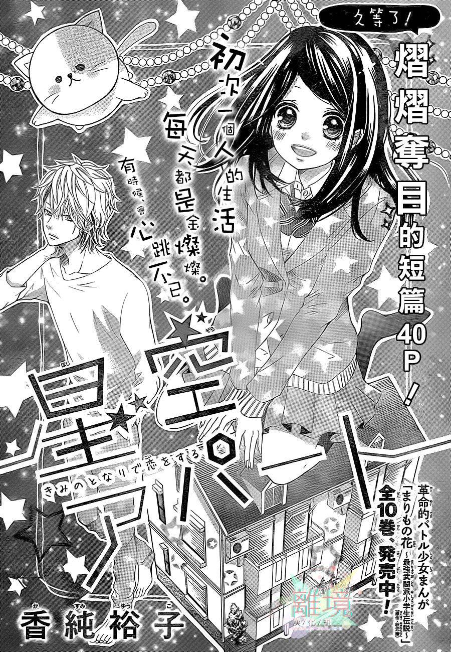 星空公寓全1话图