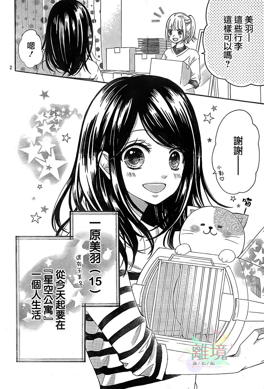 星空公寓全1话图