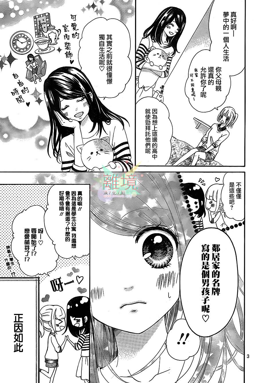 星空公寓全1话图