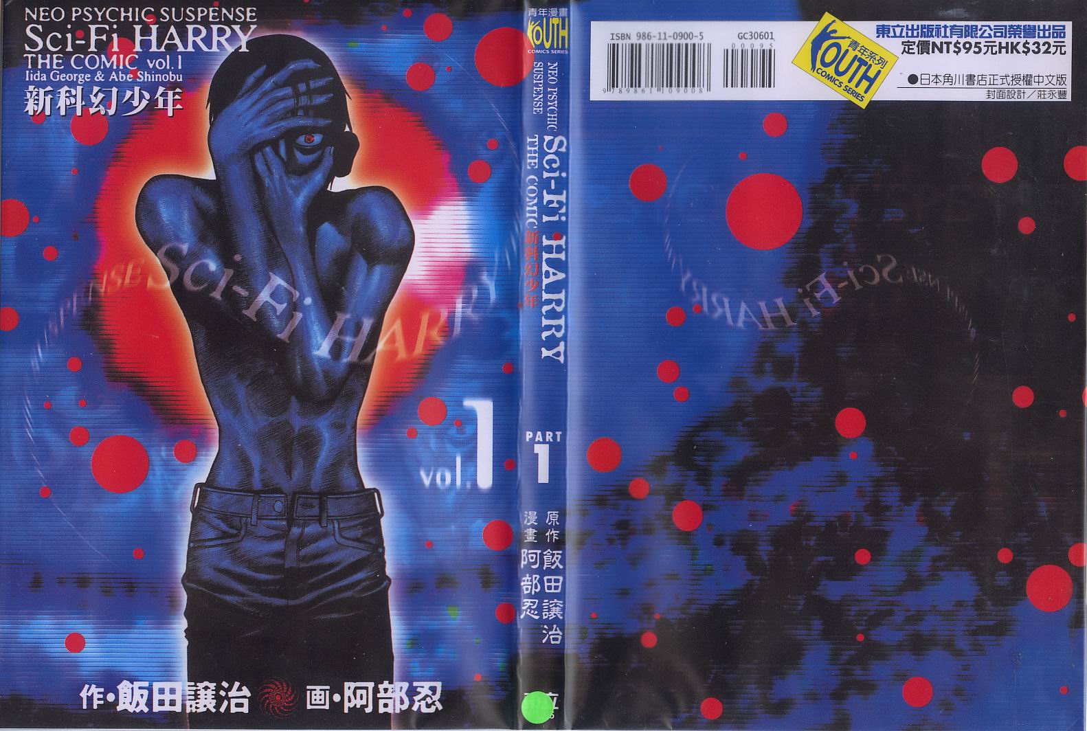 新科幻少年第1卷图