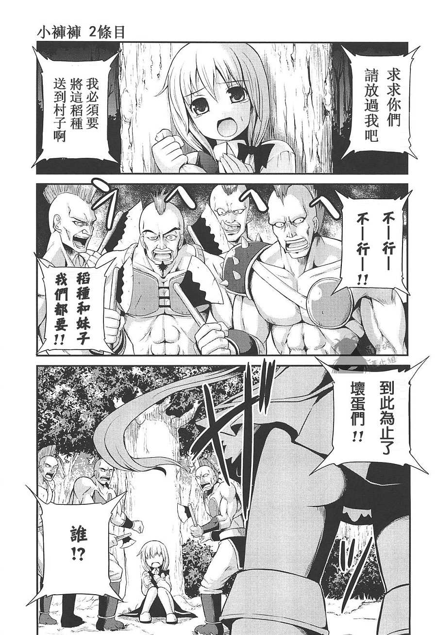 小裤裤公主第2话图