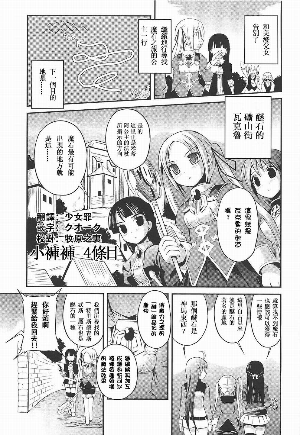 小裤裤公主第4话图