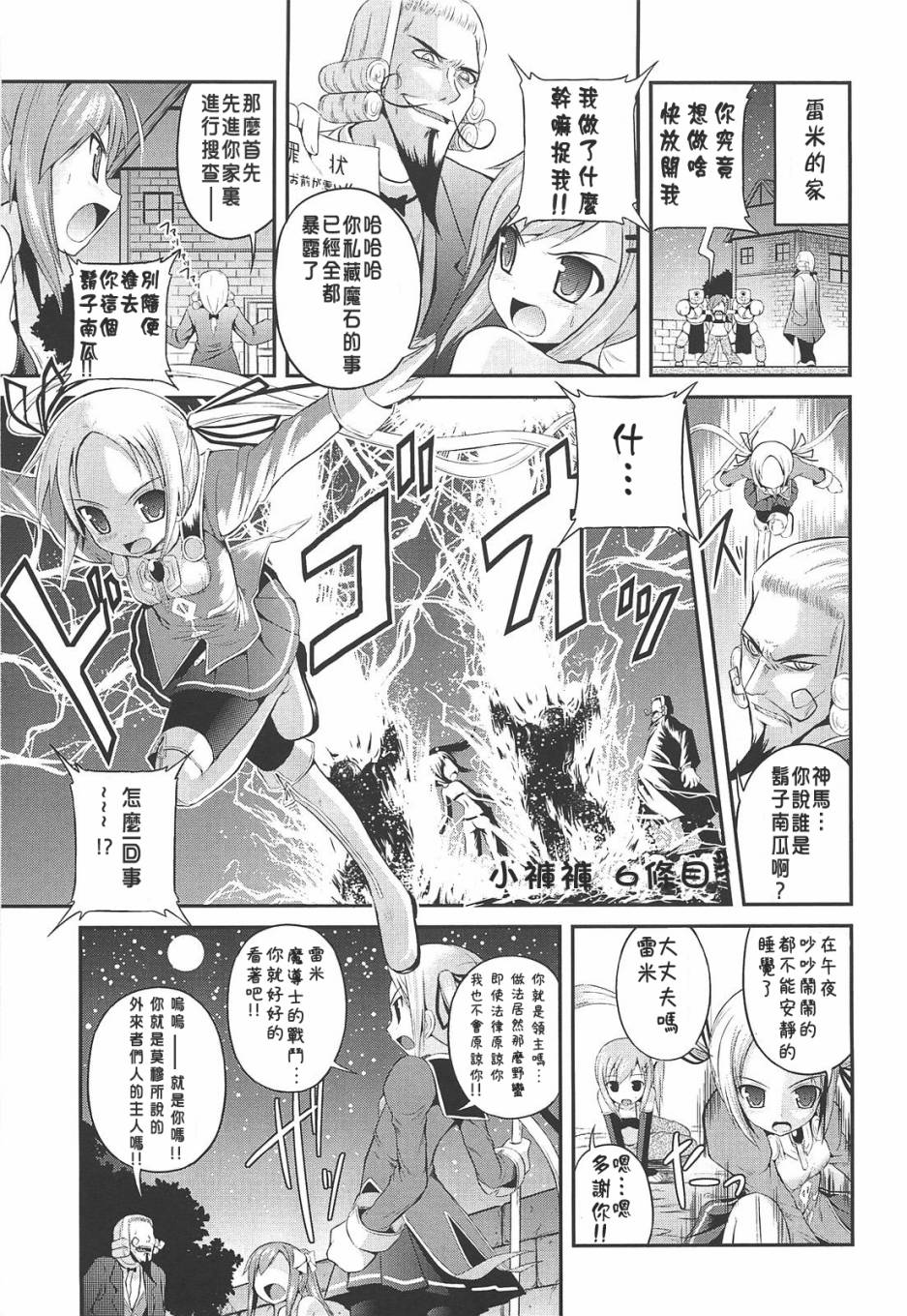 小裤裤公主第6话图