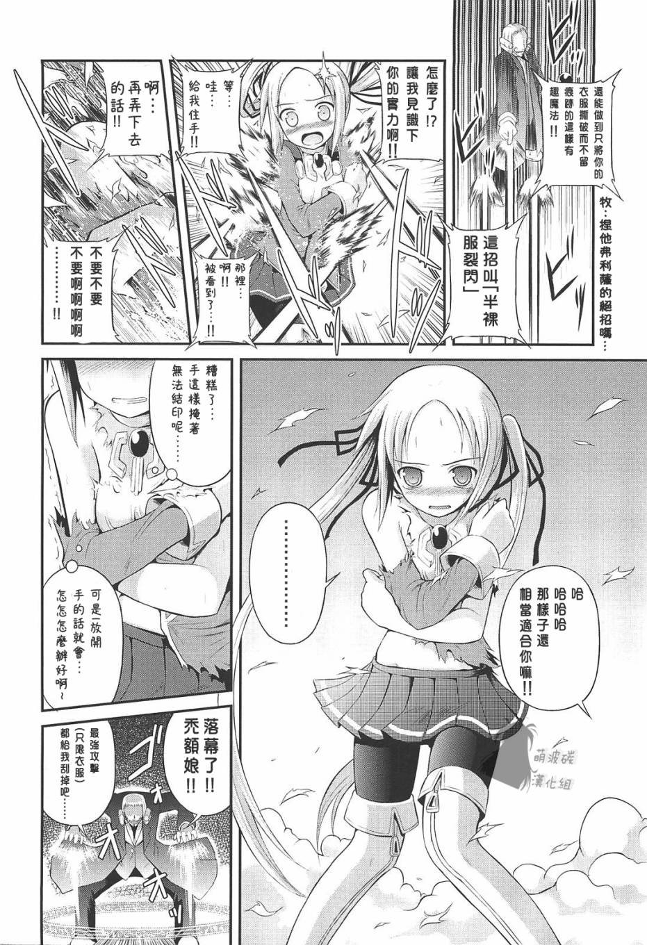 小裤裤公主第6话图