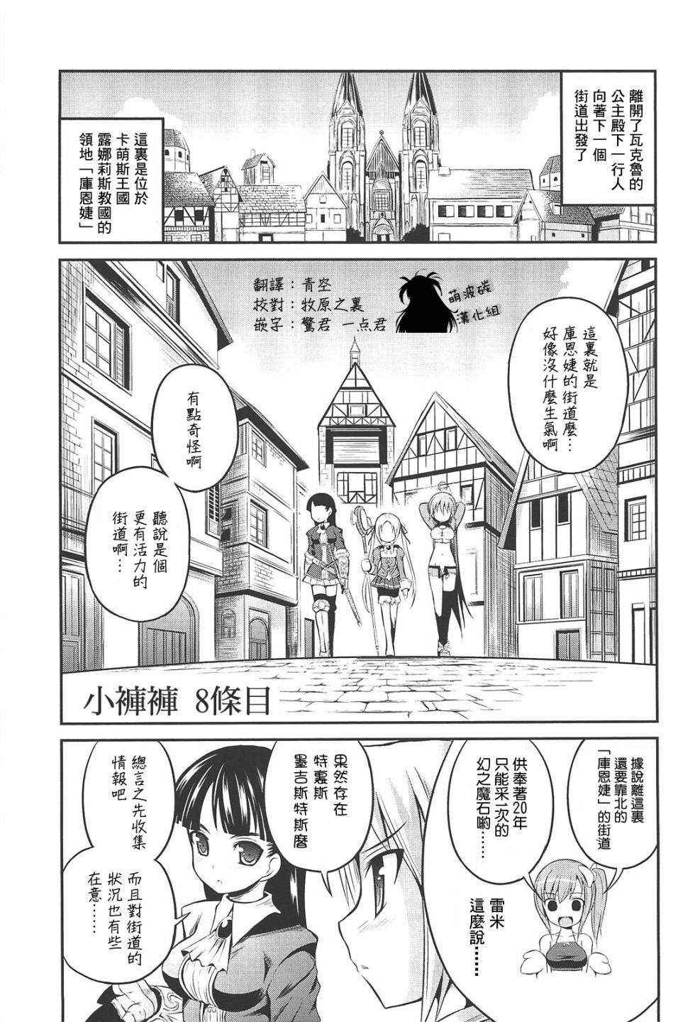 小裤裤公主第8话图