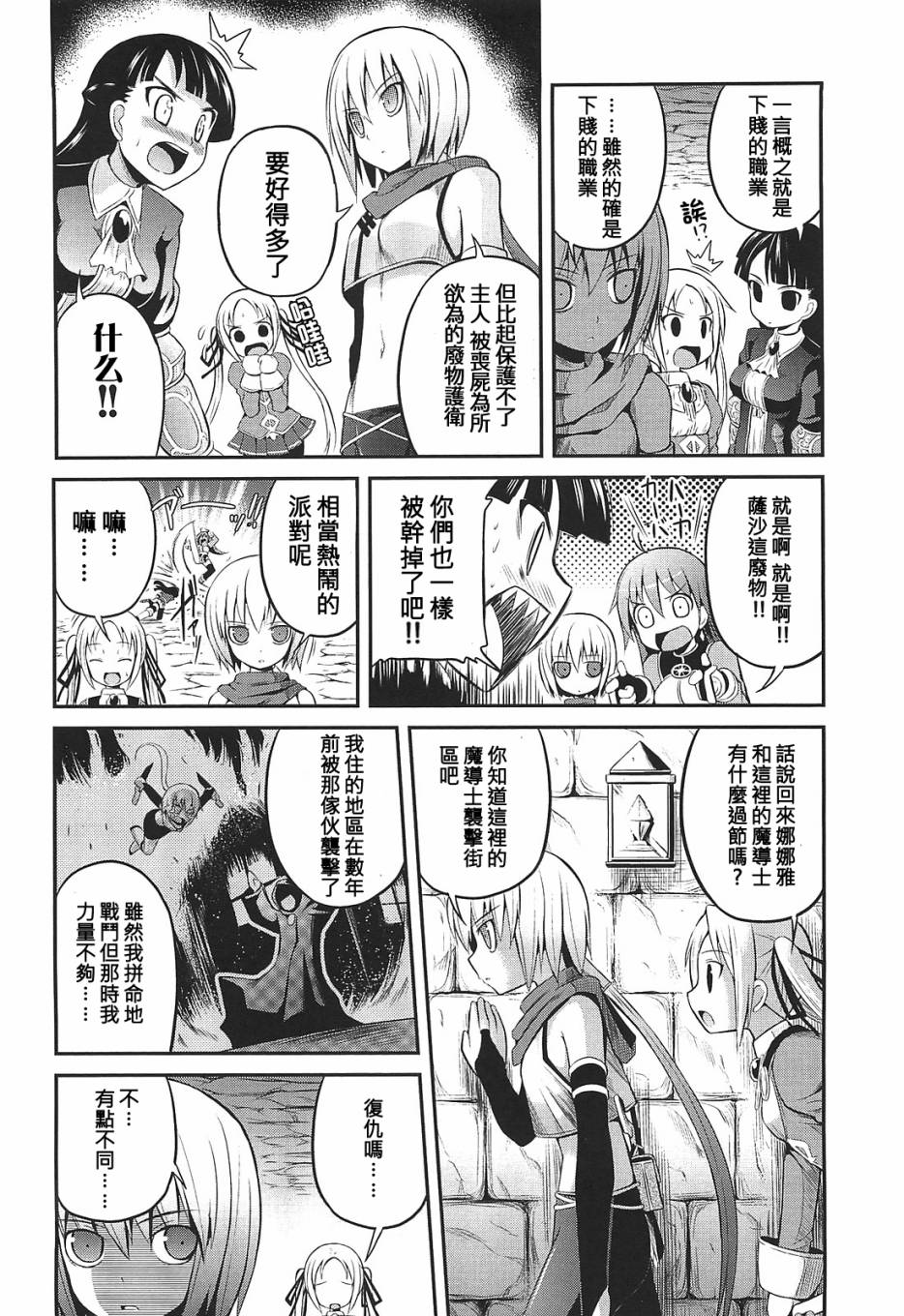 小裤裤公主第9话图