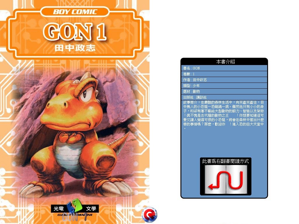 小恐龙阿贡第1卷图