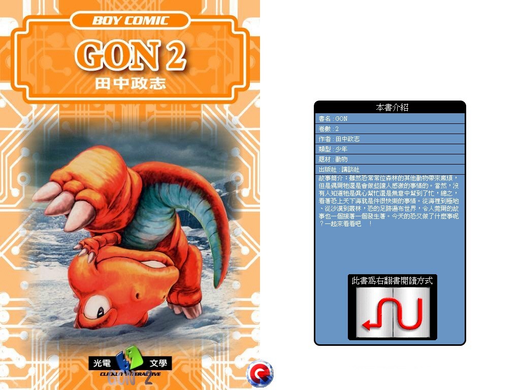 小恐龙阿贡第2卷图