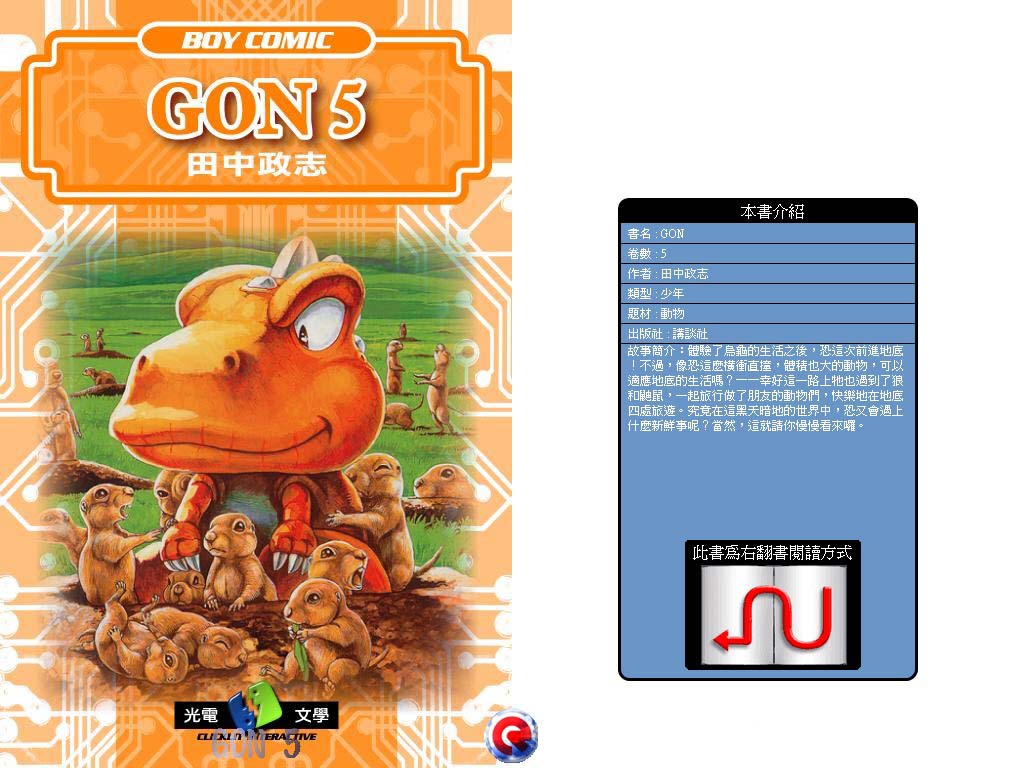 小恐龙阿贡第5卷图