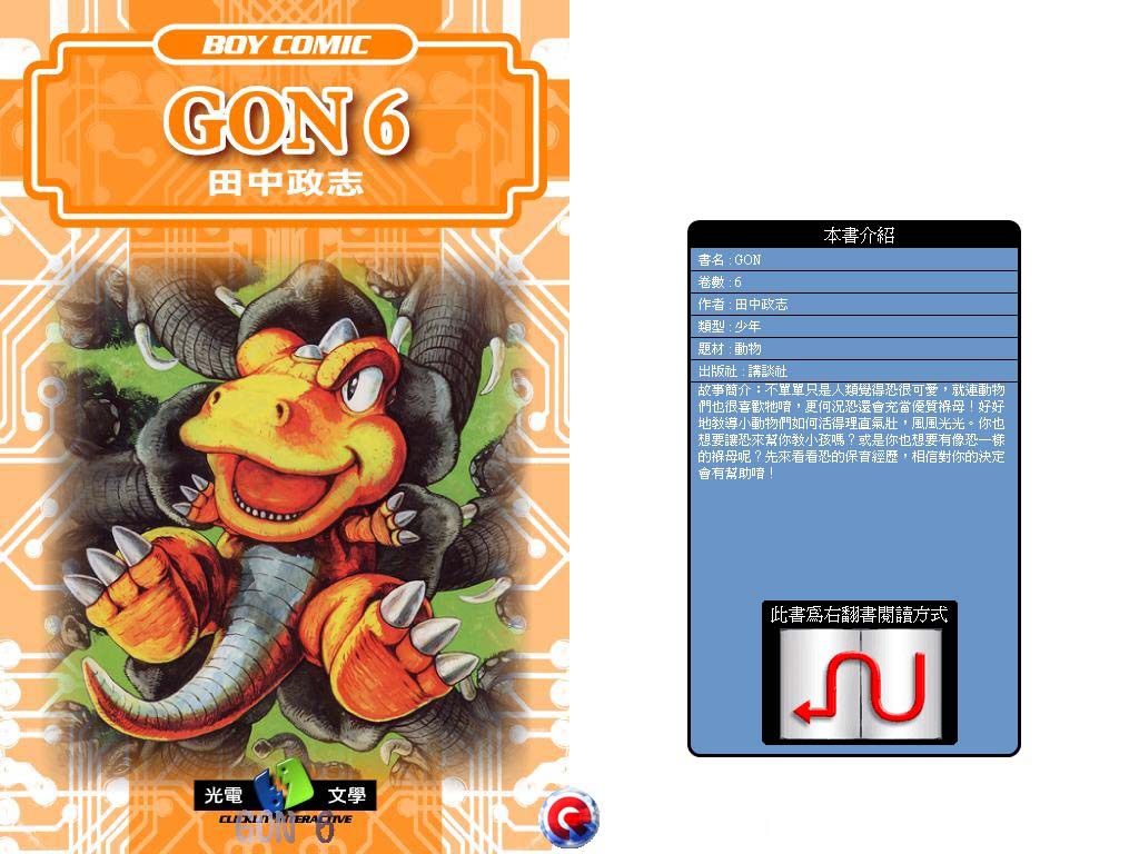 小恐龙阿贡第6卷图