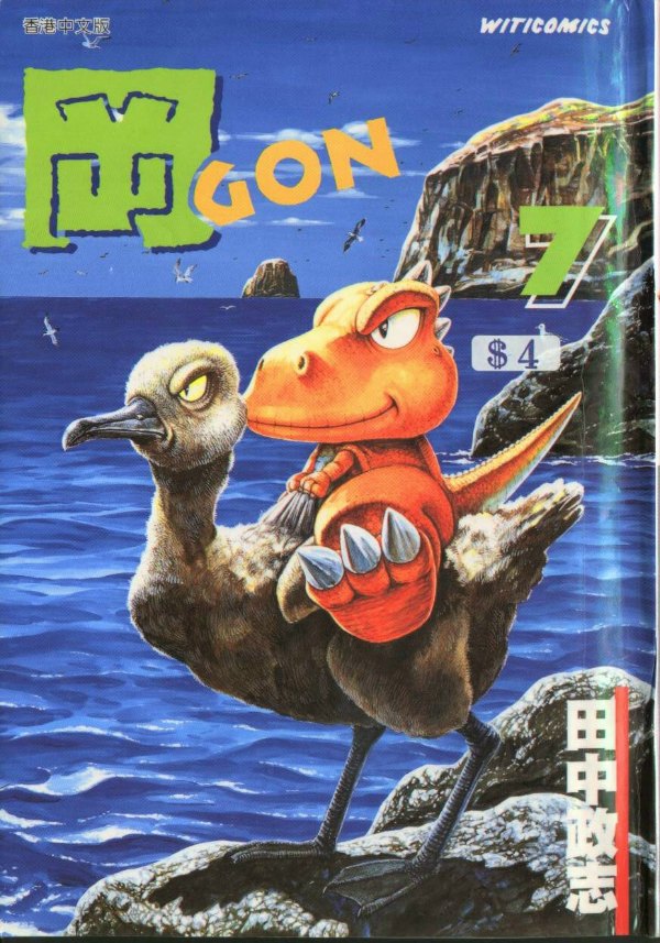 小恐龙阿贡第7卷图