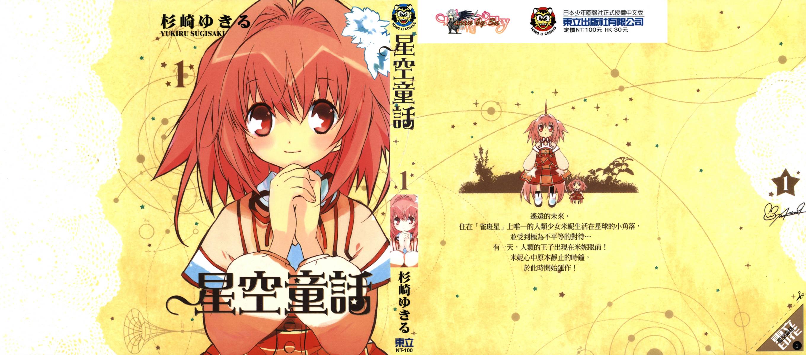 星空童话第1卷图