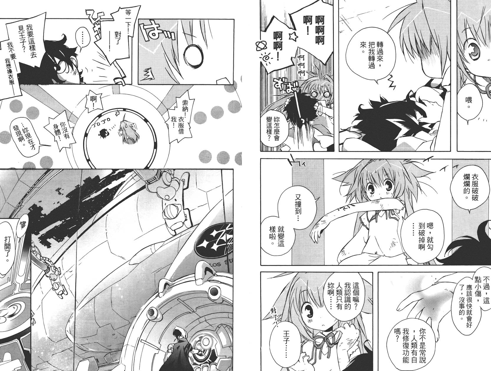 星空童话第2卷图