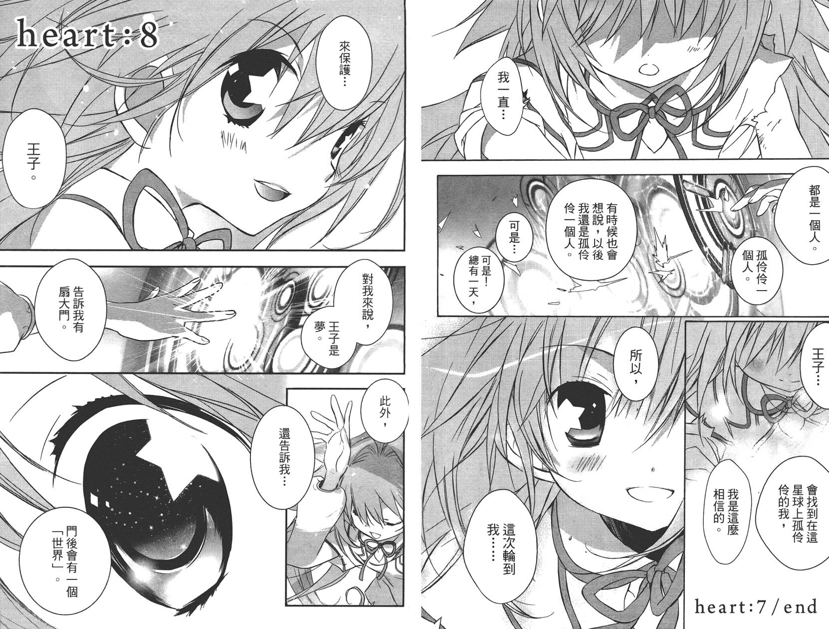 星空童话第2卷图