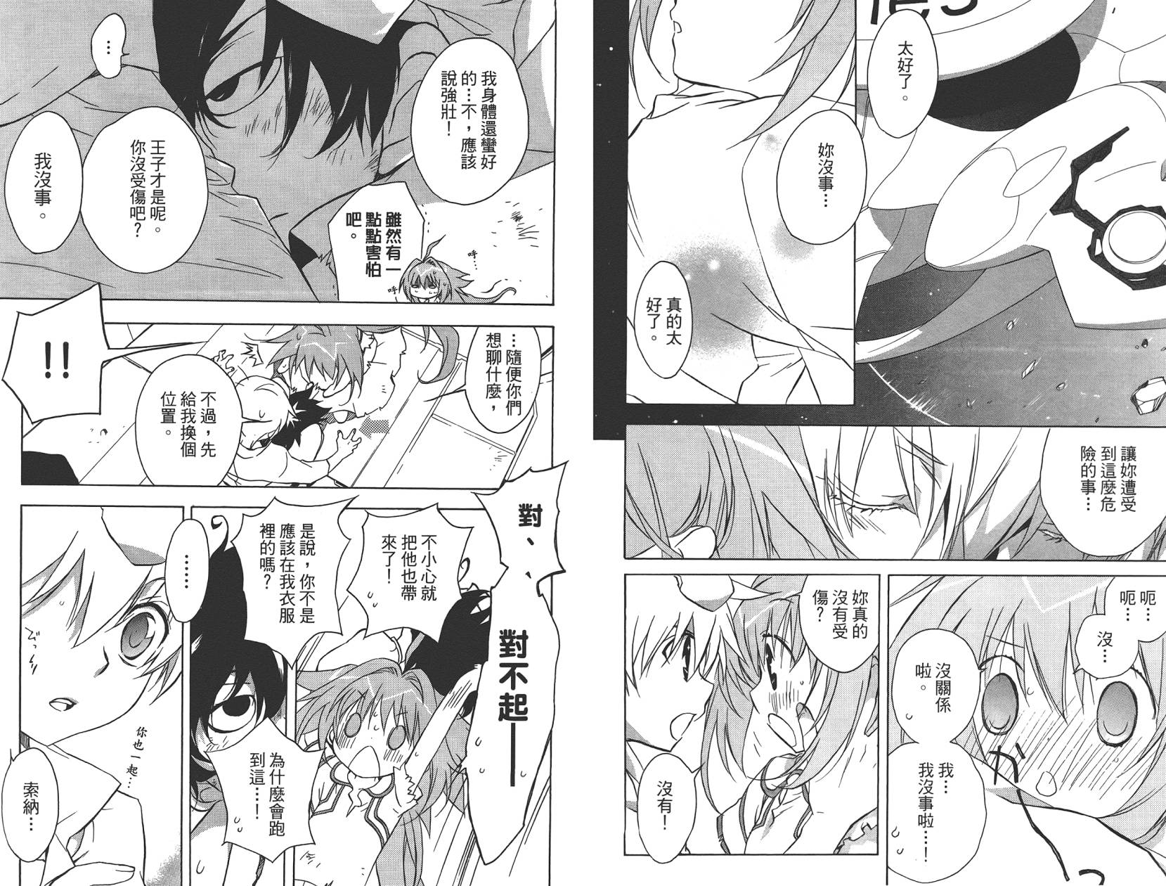 星空童话第2卷图