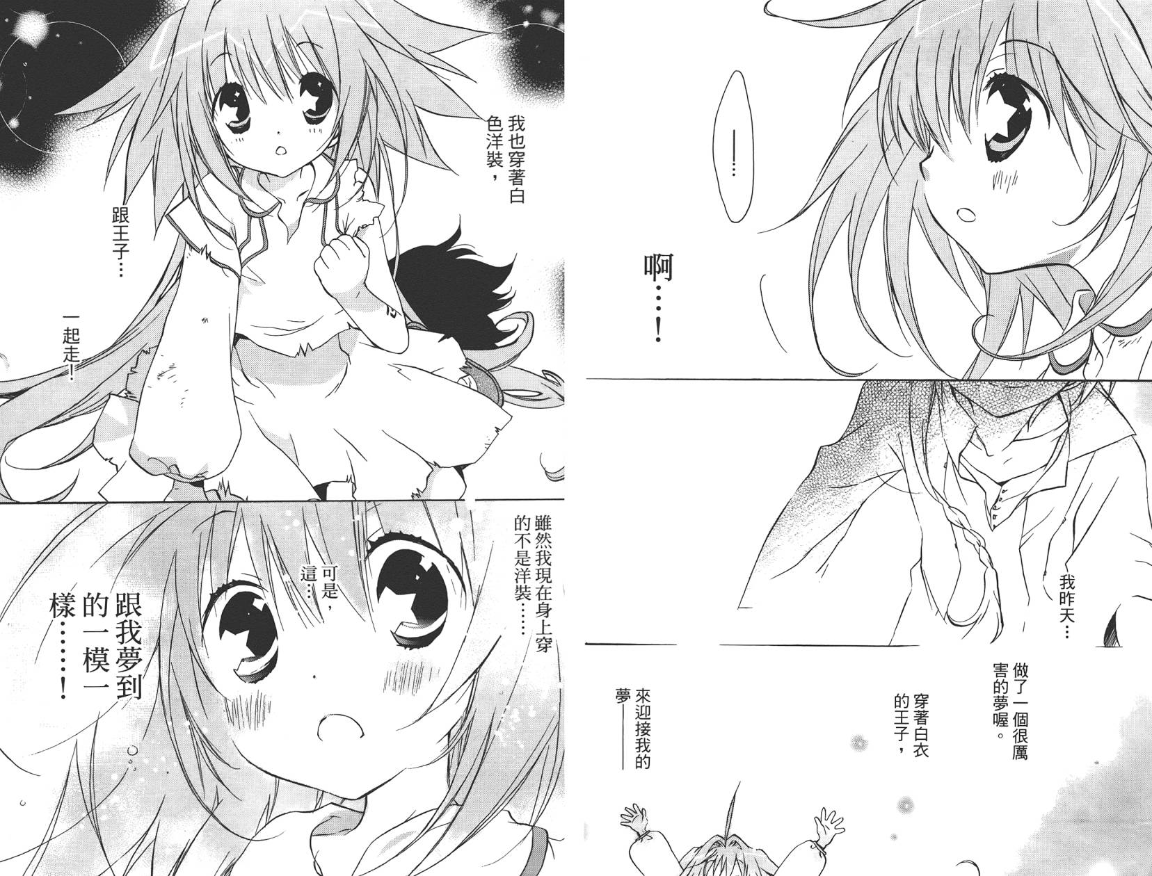 星空童话第2卷图