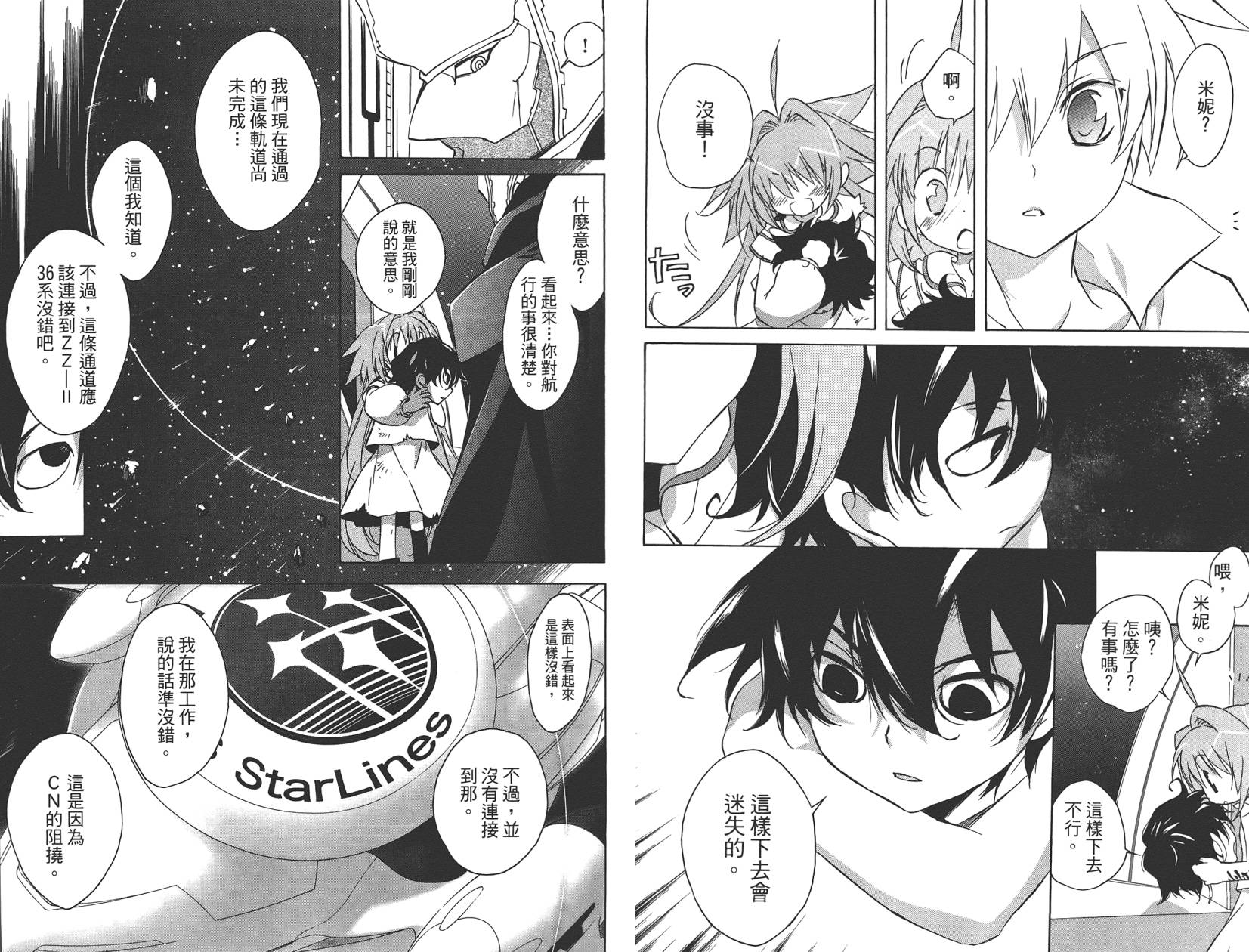 星空童话第2卷图