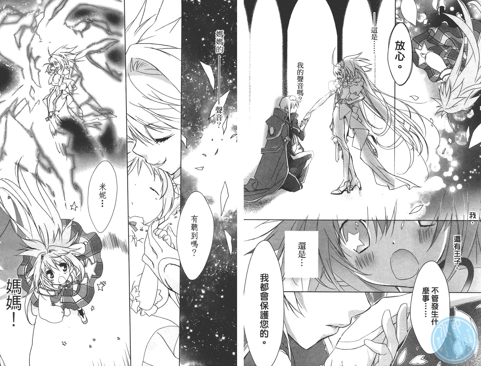 星空童话第2卷图