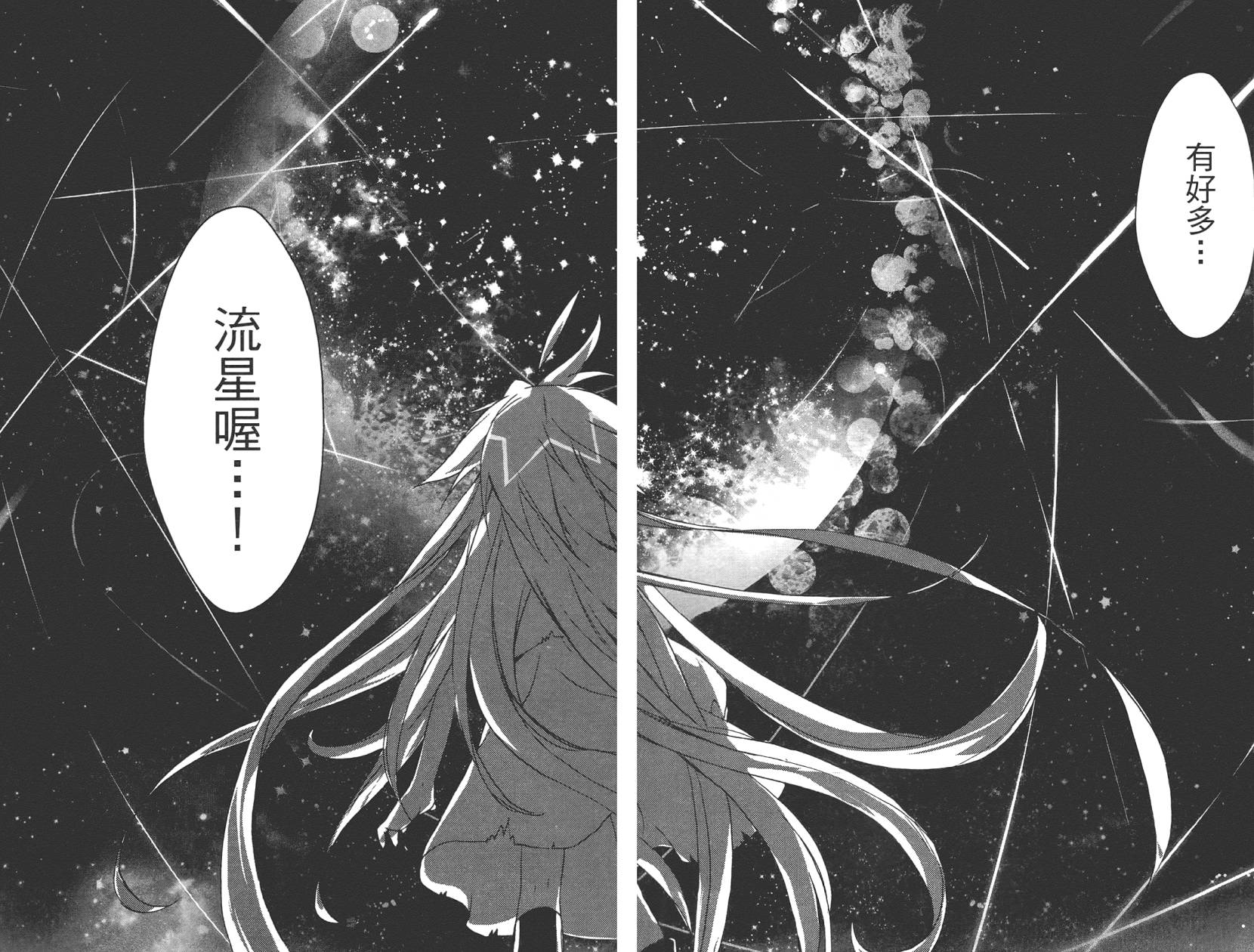 星空童话第2卷图