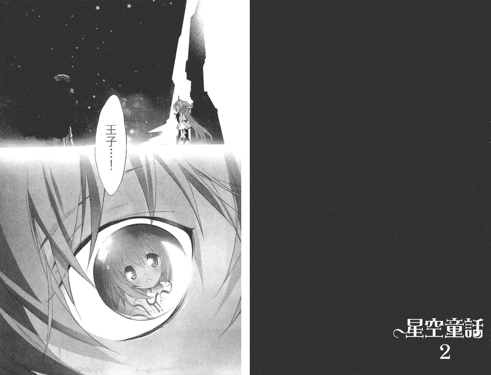 星空童话第2卷图