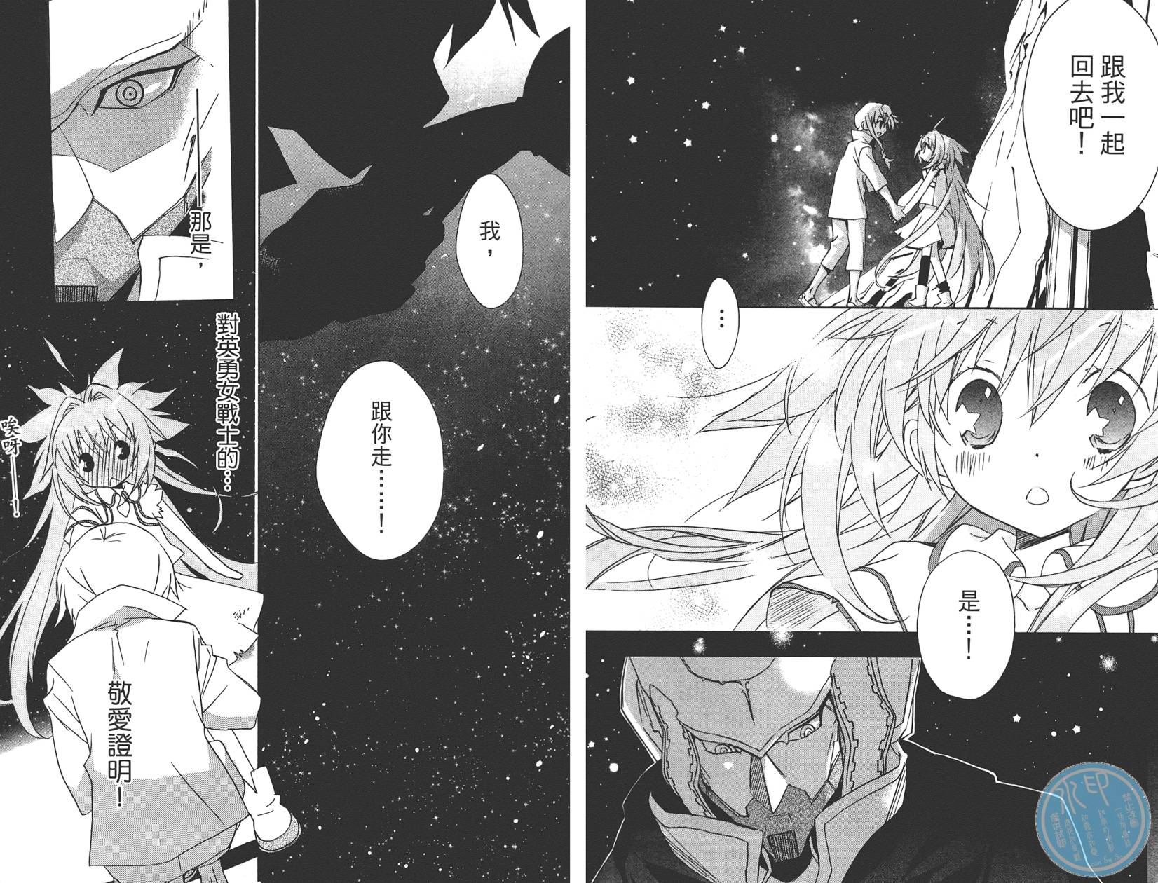 星空童话第2卷图