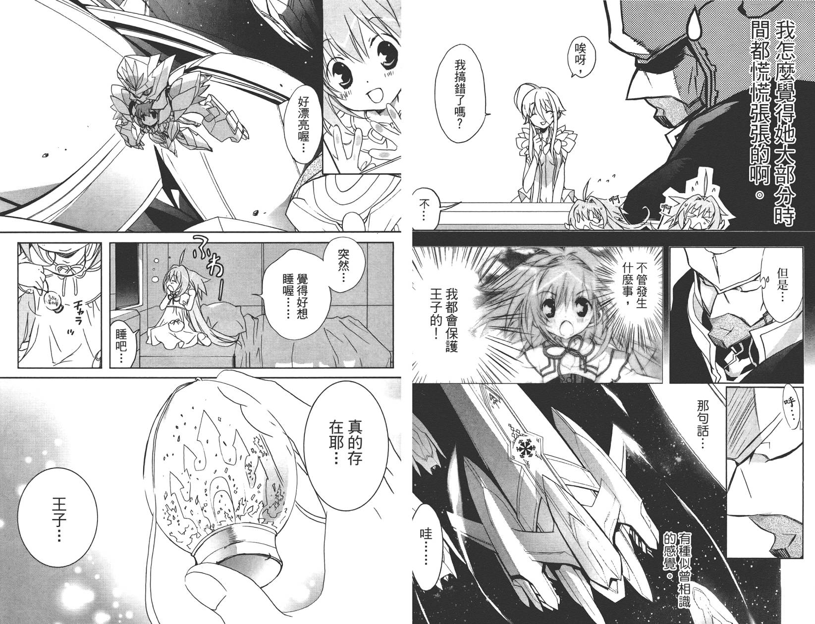 星空童话第2卷图