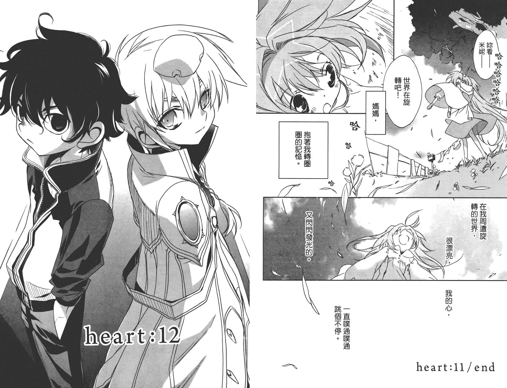 星空童话第2卷图