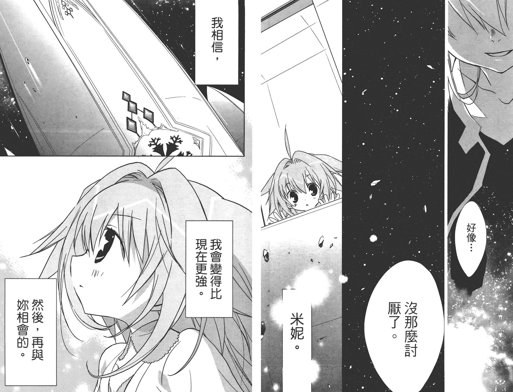 星空童话第2卷图