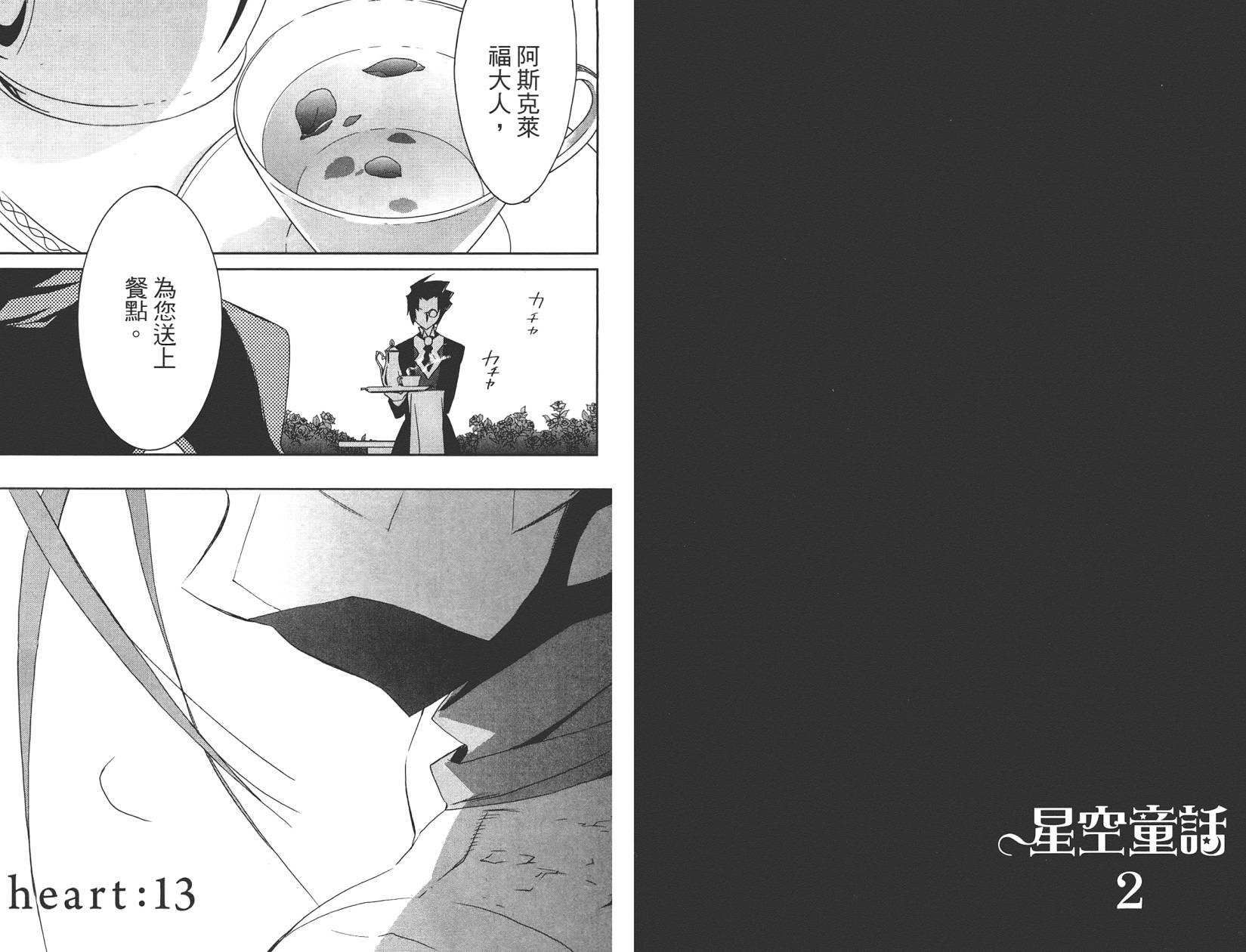 星空童话第2卷图