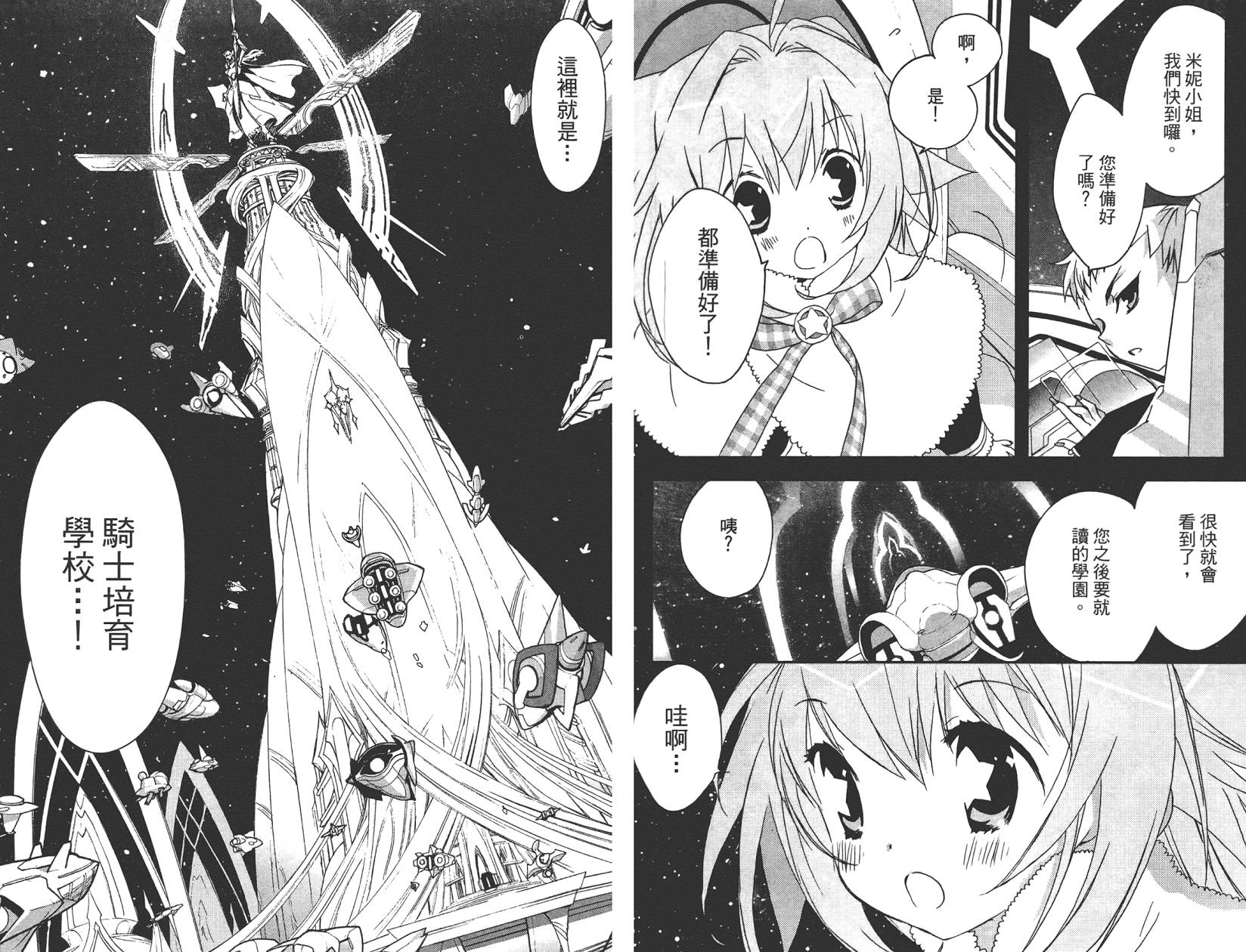 星空童话第2卷图